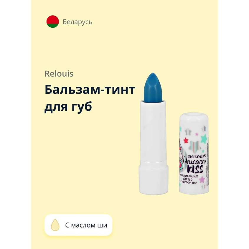 RELOUIS Бальзам-тинт для губ UNICORN KISS с маслом ши – фото 1