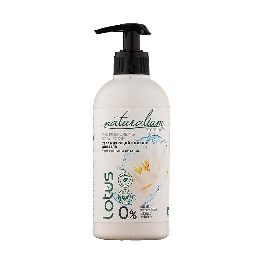 NATURALIUM Лосьон для тела Белый Лотос линия Биозащита Skin Moisturizing Body Lotion Lotus – фото 1