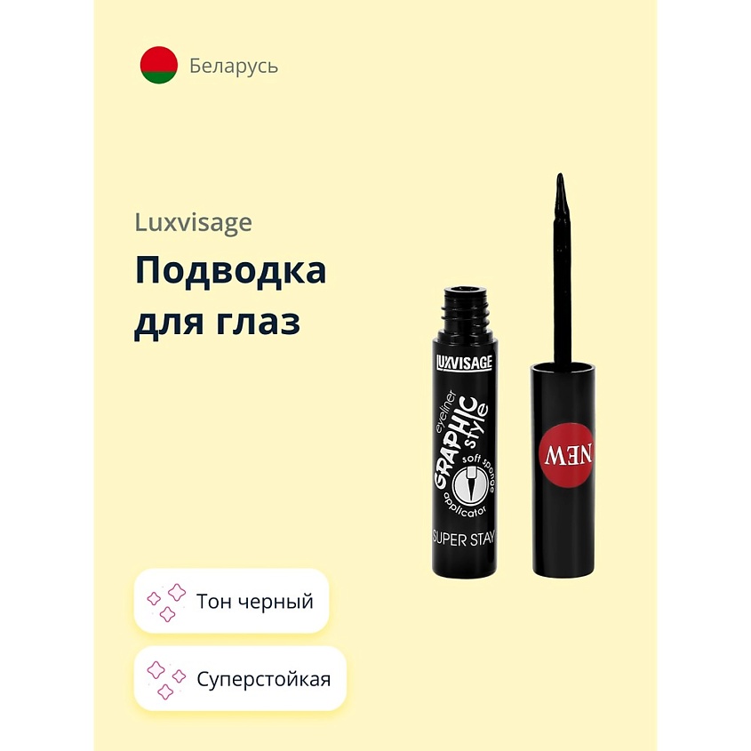 LUXVISAGE Подводка для глаз GRAPHIC STYLE – фото 1