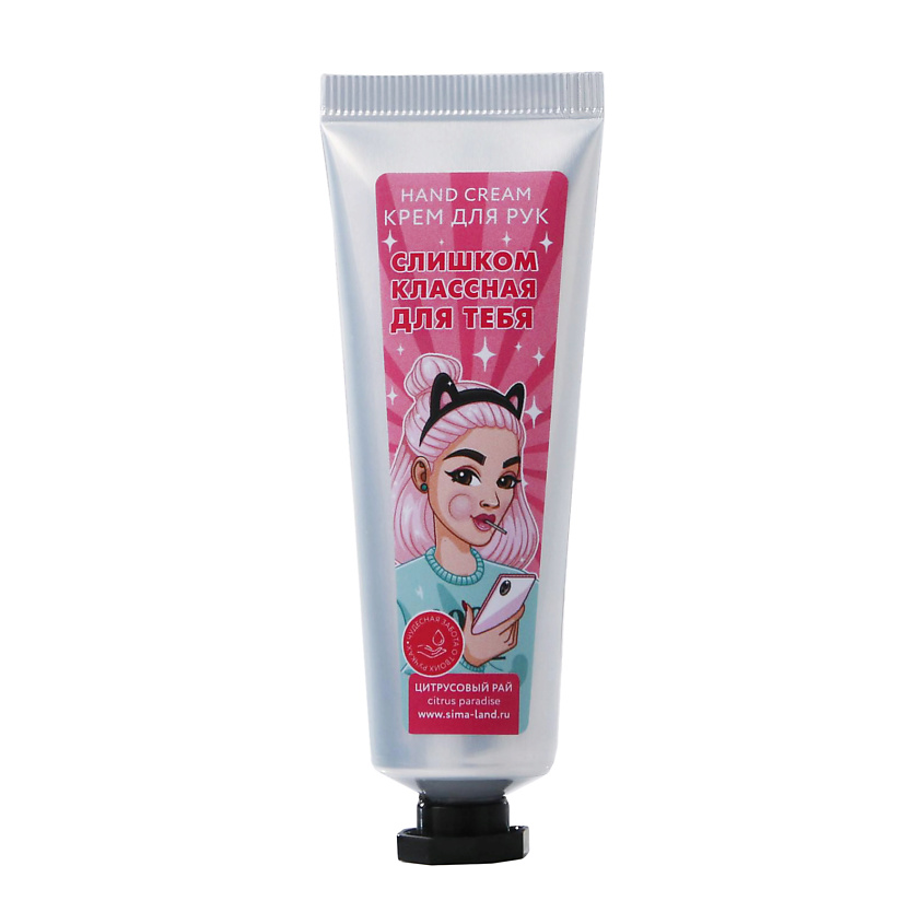 BEAUTY FOX Крем для рук «Слишком классная для тебя» – фото 1