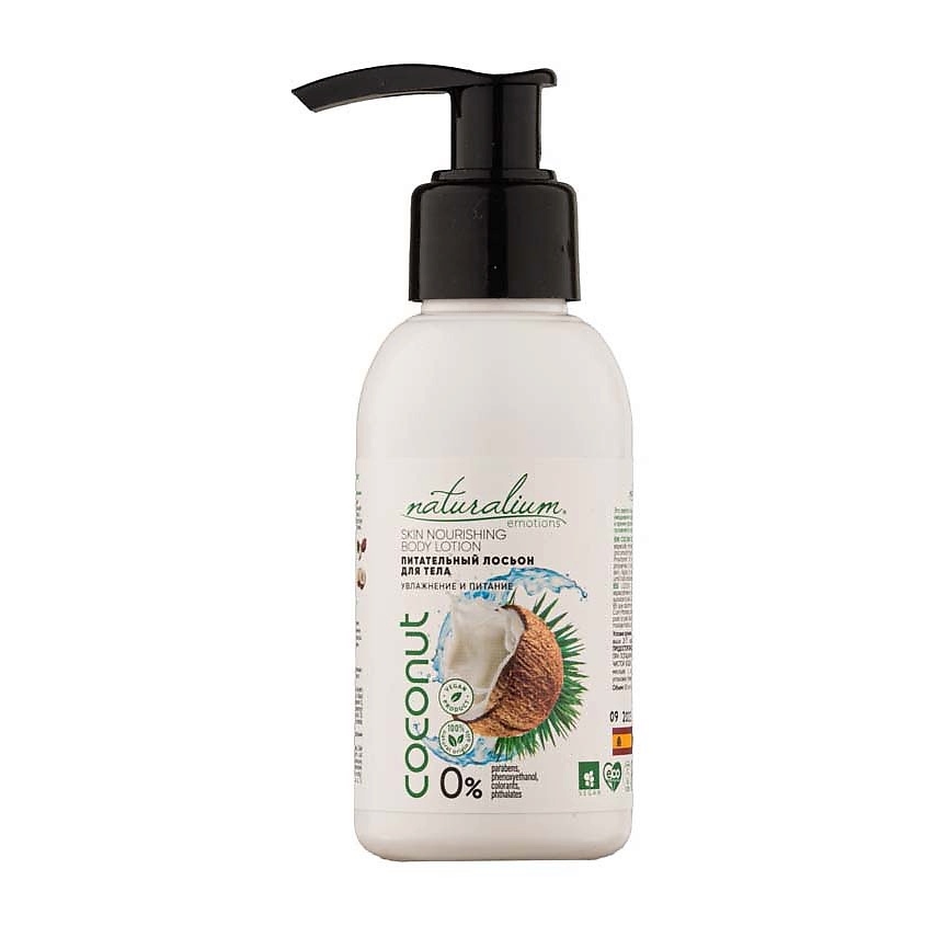 NATURALIUM Лосьон для тела Кокос Skin Nourishing Body Lotion Coconut – фото 1
