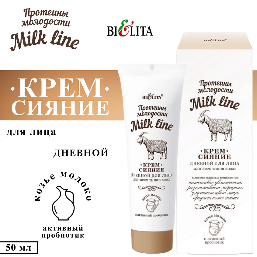 БЕЛИТА Крем-сияние дневной для лица Milk Line – фото 1