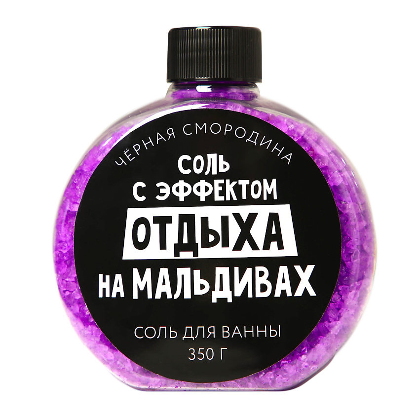 BEAUTY FOX Соль для ванны «С эфффектом отдыха на Мальдивах», с ароматом черной смородины – фото 1