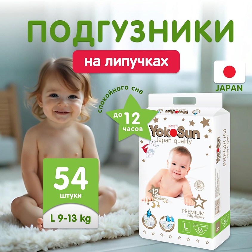 YOKOSUN Подгузники Premium L (9-13 кг) – фото 1