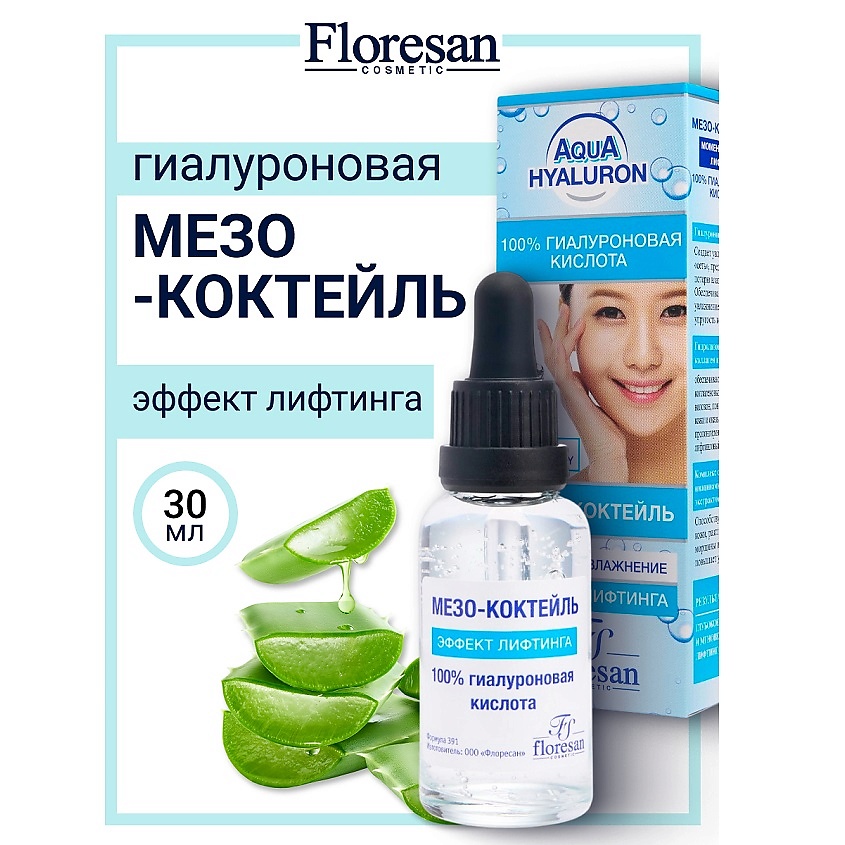 FLORESAN Мезо - коктейль моментальный лифтинг AQUA HYALURON – фото 1