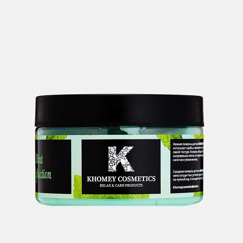 KHOMEY COSMETICS Соляная Полироль для тела Mint Satisfaction с эфирным маслом мяты – фото 1
