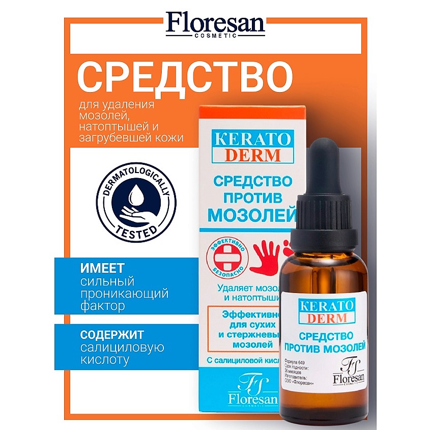 FLORESAN Средство против мозолей KERATODERM – фото 1