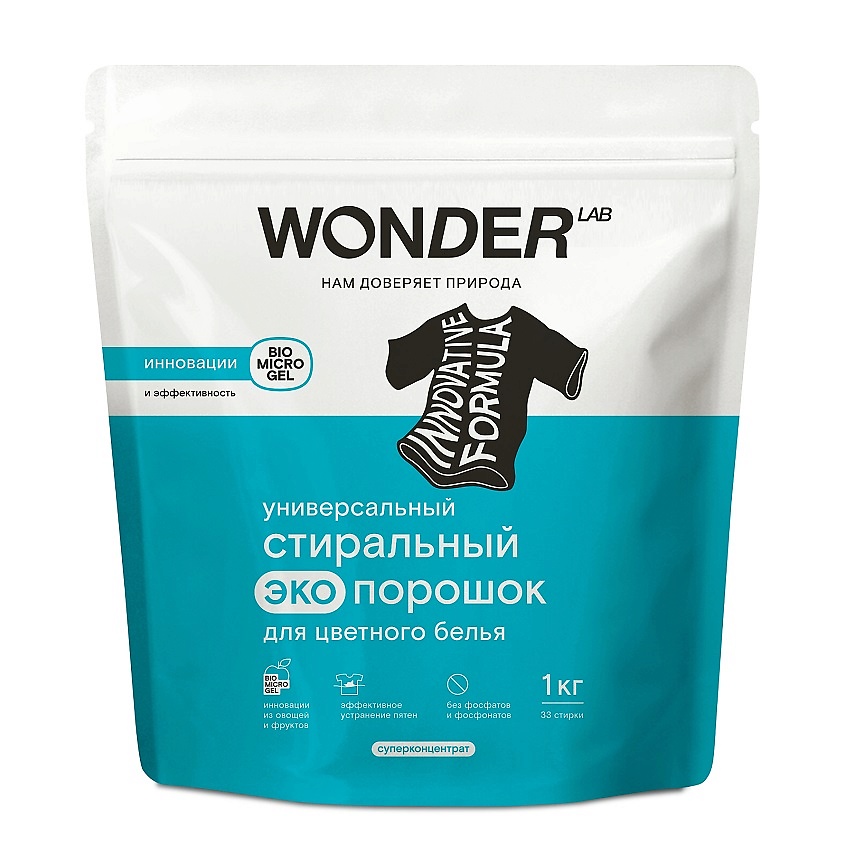 WONDER LAB Универсальный стиральный экопорошок для цветного белья – фото 1