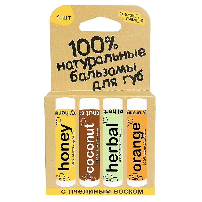 СДЕЛАНОПЧЕЛОЙ 100% натуральные бальзамы для губ "HONEY, COCONUT, HERBAL, ORANGE", коробка 4 штуки – фото 1