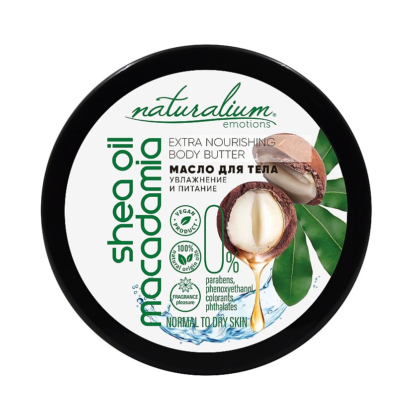 NATURALIUM Масло для тела экстра-питательное Макадамия и Ши Extra Nourishing Body Butter Macadamia & Shea Oil – фото 1