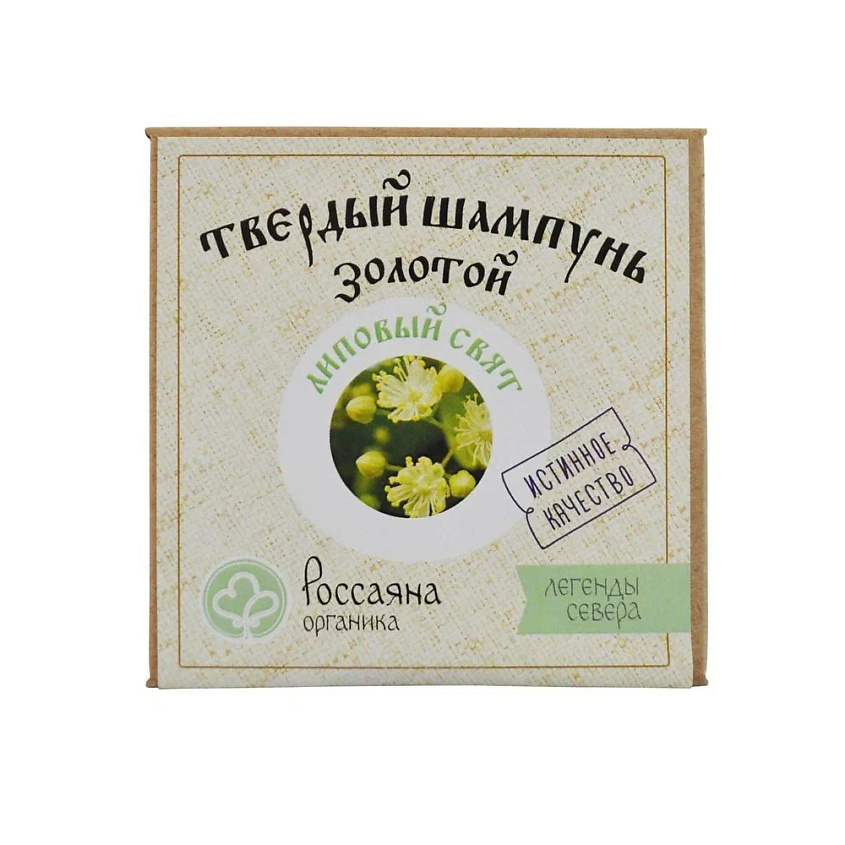 РОССАЯНА ОРГАНИКА Твердый шампунь "Липовый свят" для сухих и ломких волос – фото 2