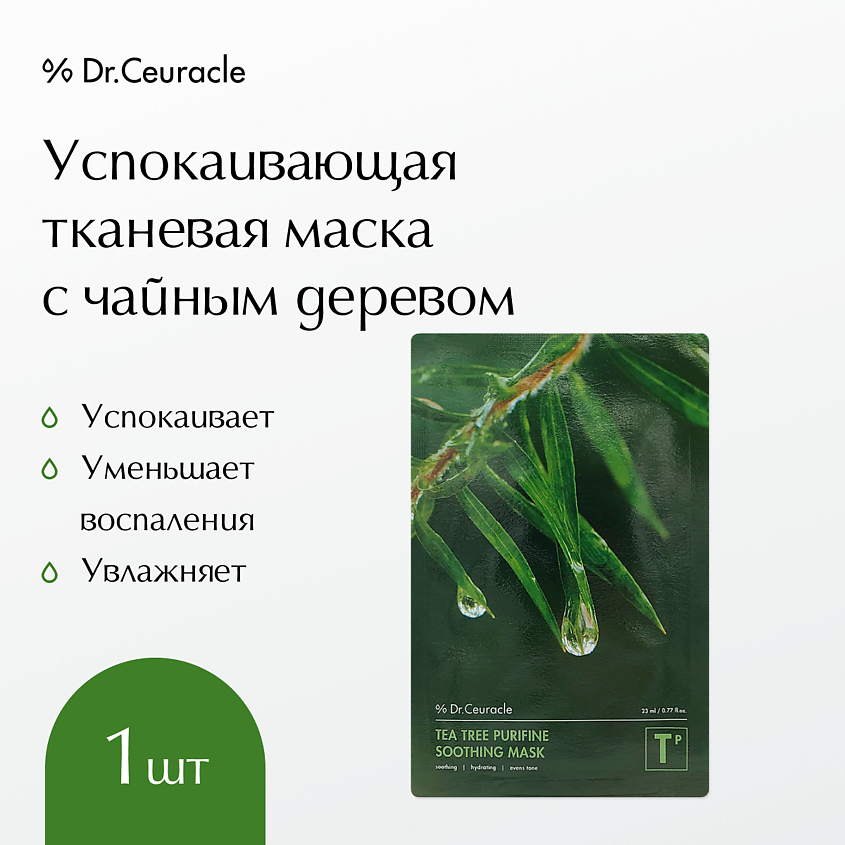 DR. CEURACLE Успокаивающая тканевая маска для лица "Чайное дерево" – фото 1