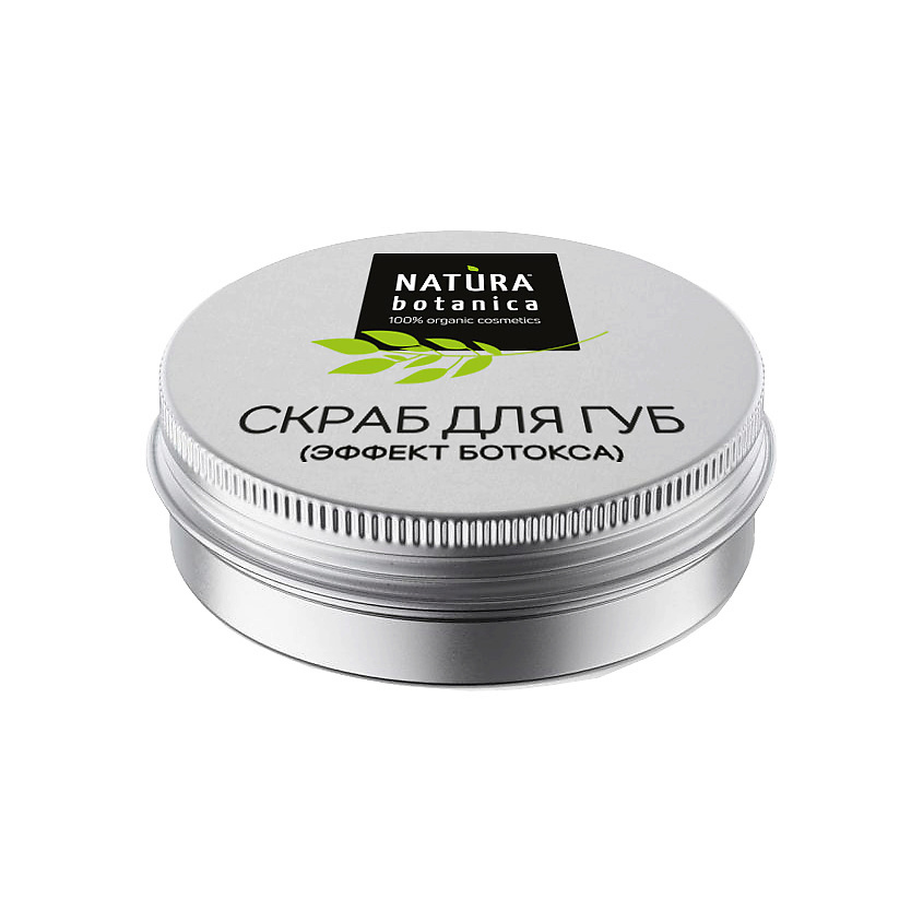 NATURA BOTANICA скраб для губ кофейный Уход для лица – фото 2