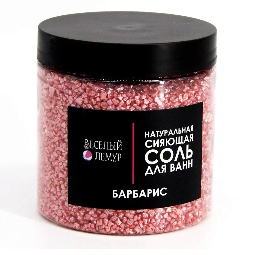 ВЕСЕЛЫЙ ЛЕМУР Соль для ванны с шиммером "Барбарис" в банке – фото 1