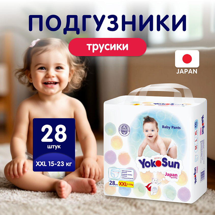 YOKOSUN Подгузники-Трусики XXL (15-23 кг) – фото 1