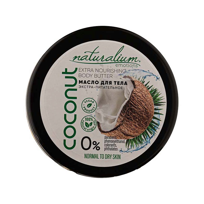 NATURALIUM Масло для тела экстра-питательное Кокос Extra Nourishing Body Butter Coconut – фото 1