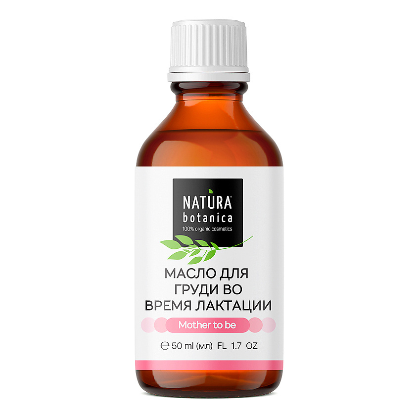 NATURA BOTANICA масло для груди во время лактации Mother to be – фото 2