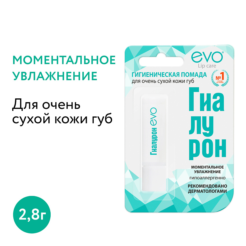 EVO LABORATOIRES Гигиеническая помада ГИАЛУРОН для очень сухой кожи губ – фото 1