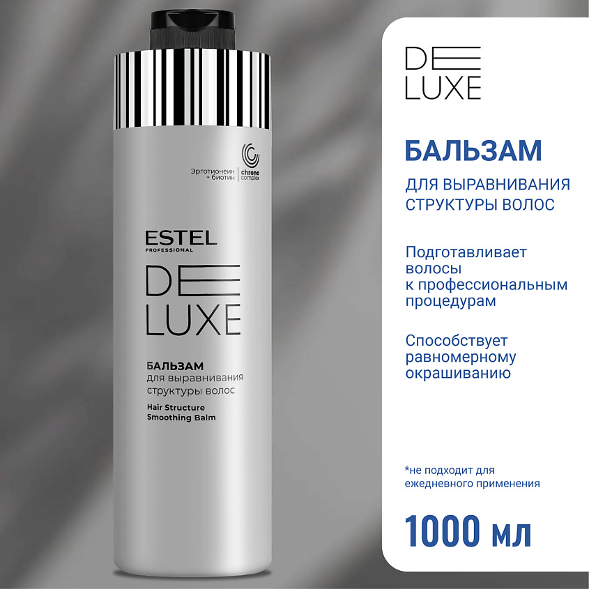 ESTEL PROFESSIONAL Бальзам для выравнивания структуры волос DE LUXE – фото 1