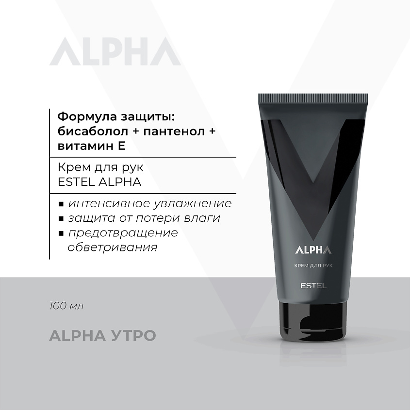 ESTEL PROFESSIONAL Мужской крем для рук ALPHA интенсивное увлажнение – фото 1