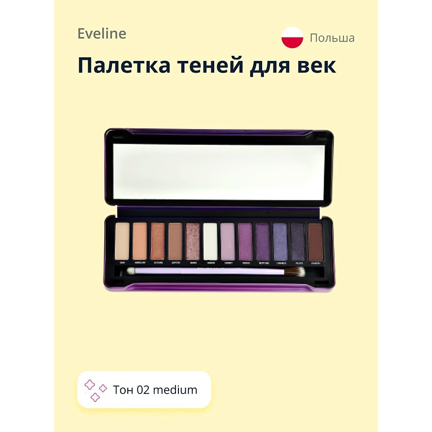 EVELINE Палетка теней для век MYSTIC GALAXY – фото 1