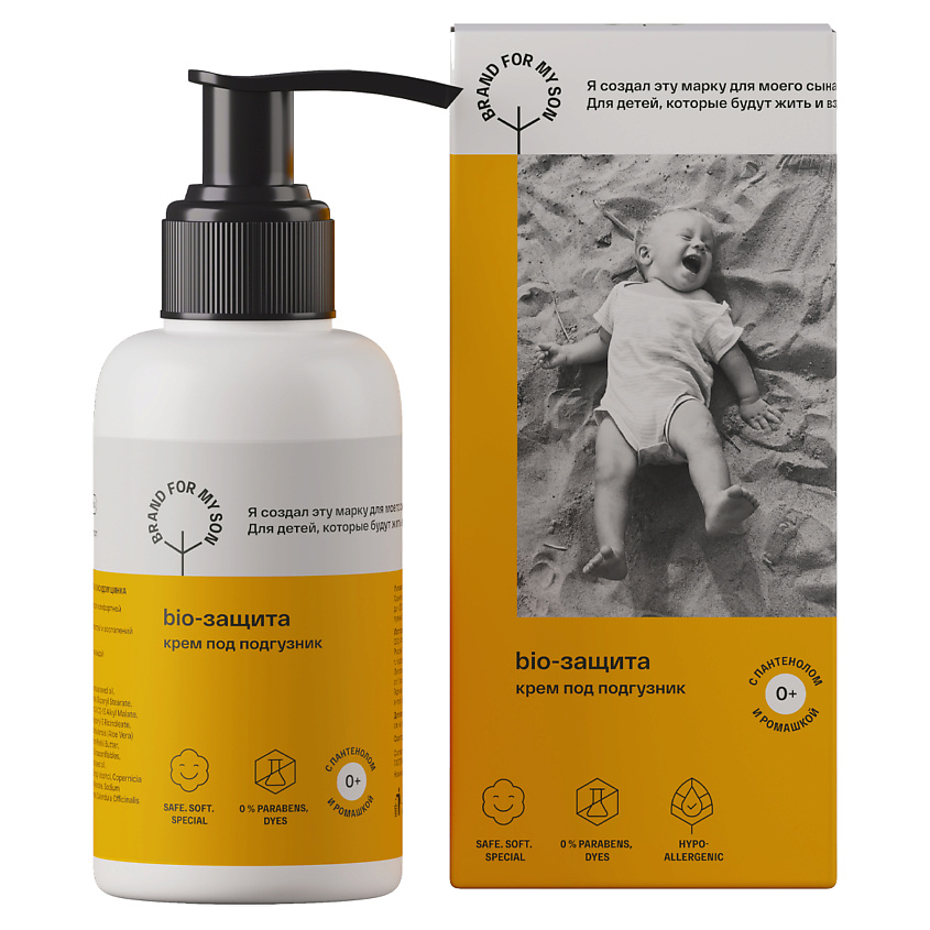 BRAND FOR MY SON Крем под подгузник «BIO-защита» – фото 1