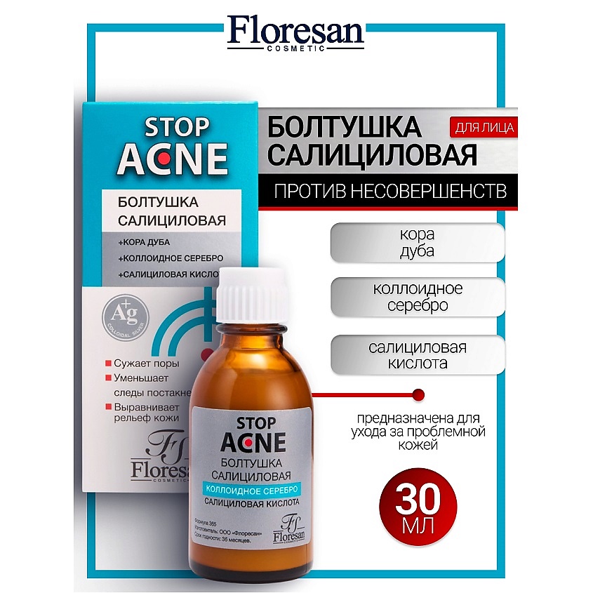 FLORESAN Лосьон салициловый болтушка STOP ACNE – фото 1