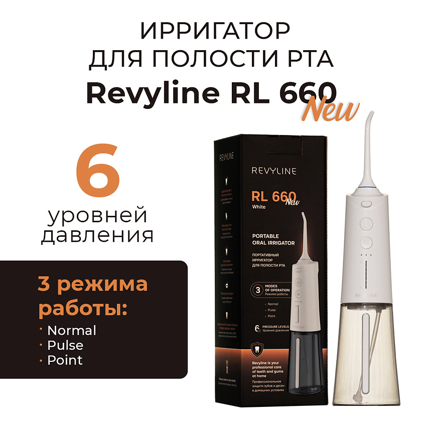 REVYLINE Портативный ирригатор RL 660 New, White – фото 1