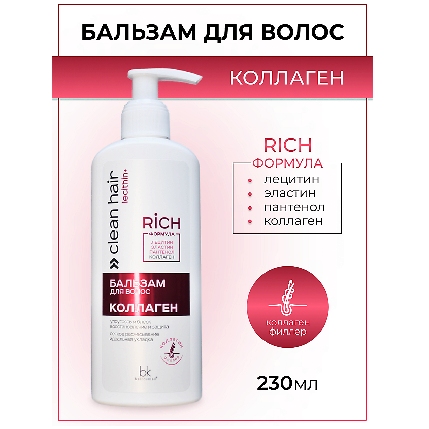 BELKOSMEX Бальзам для волос Коллаген CLEAN HAIR LECITHIN+ – фото 1