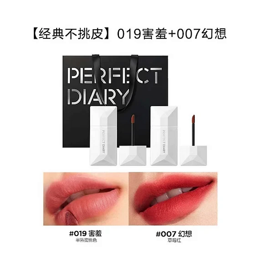 PERFECT DIARY Набор жидких блесков для губ – фото 2