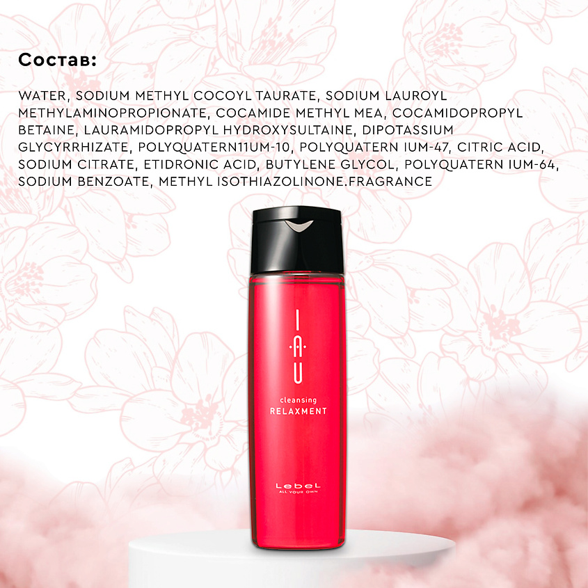LEBEL Расслабляющий аромашампунь для сухой кожи головы IAU Cleansing Relaxment – фото 5