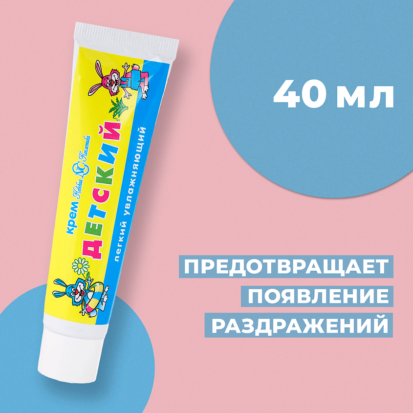 НЕВСКАЯ КОСМЕТИКА Детский Крем Лёгкий увлажняющий – фото 3