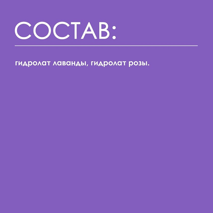 LAVCRAFT Гидролат Лаванда и роза – фото 4