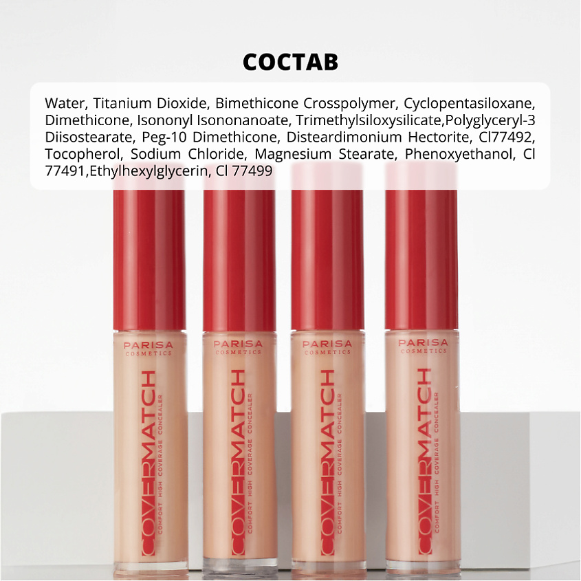 PARISA COSMETICS КОНСИЛЕР ДЛЯ ЛИЦА С ВЫСОКОЙ СТЕПЕНЬЮ ПОКРЫТИЯ PFC-102, 1 шт., №201 Светло-бежевый, 9 мл – фото 5