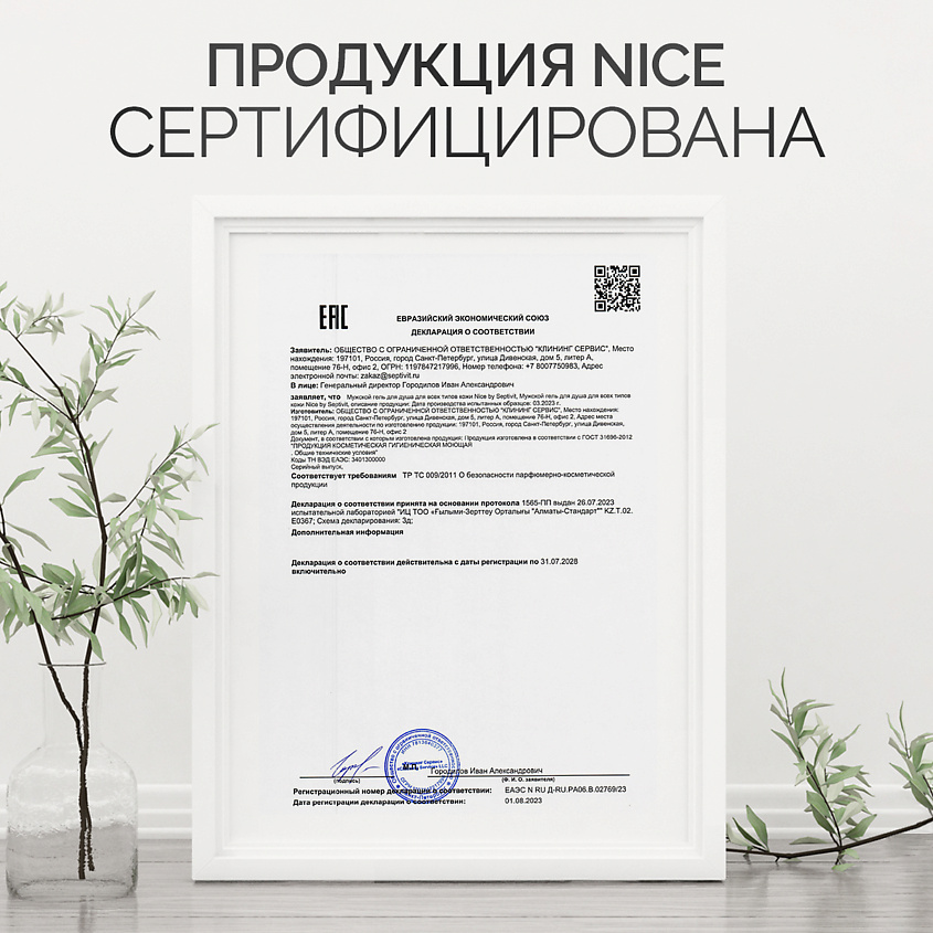 SEPTIVIT Мужской гель для душа NICE by Septivit – фото 10