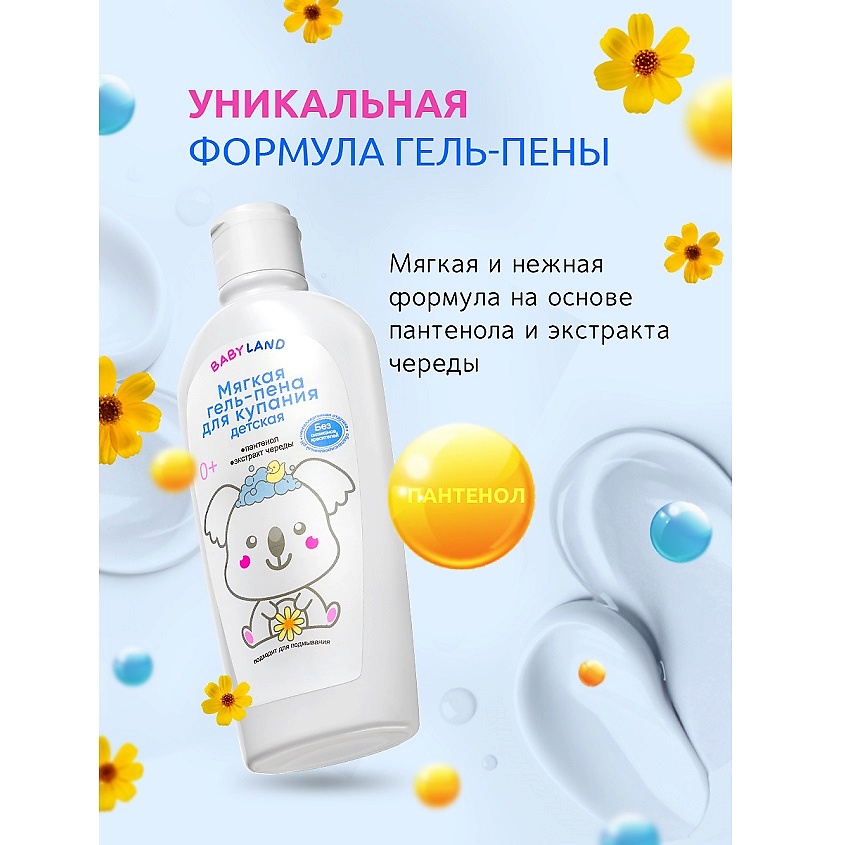 ДИТАЛИР Мягкая гель-пена для купания детская 0+ BABYLAND – фото 4
