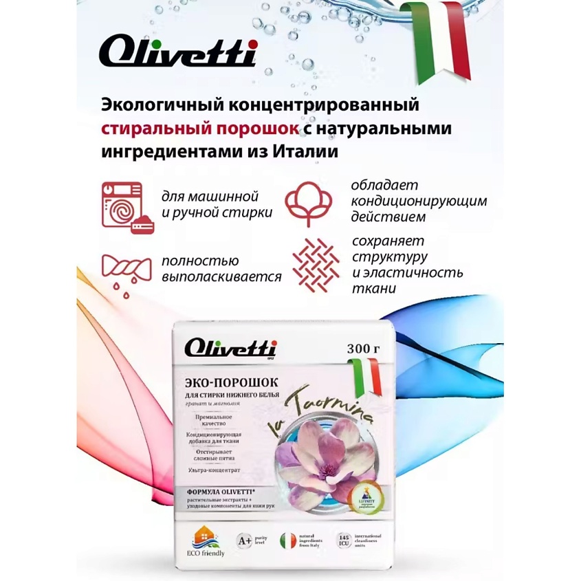OLIVETTI Эко-порошок Концентрат для стирки нижнего белья – фото 5