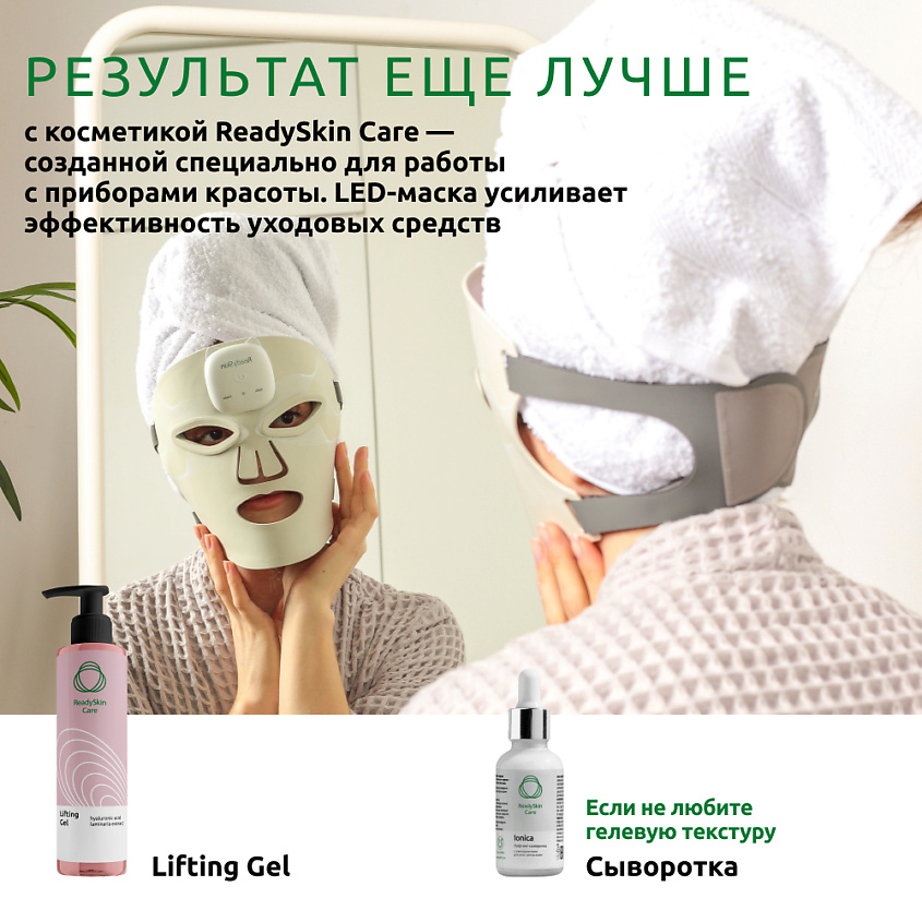 READYSKIN LED - маска GlowFace, светотерапия/фототерапия для лица, беспроводная – фото 13