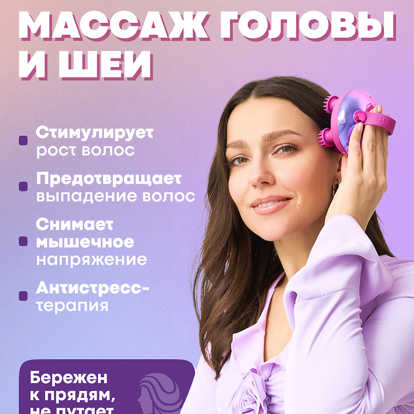 YAMAGUCHI Массажер для головы и тела Magic Head – фото 3