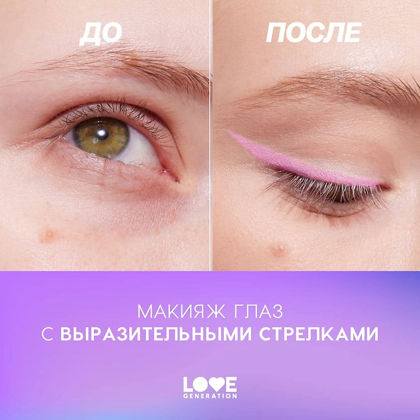 LOVE GENERATION Карандаш для глаз деревянный, насыщенный – фото 8
