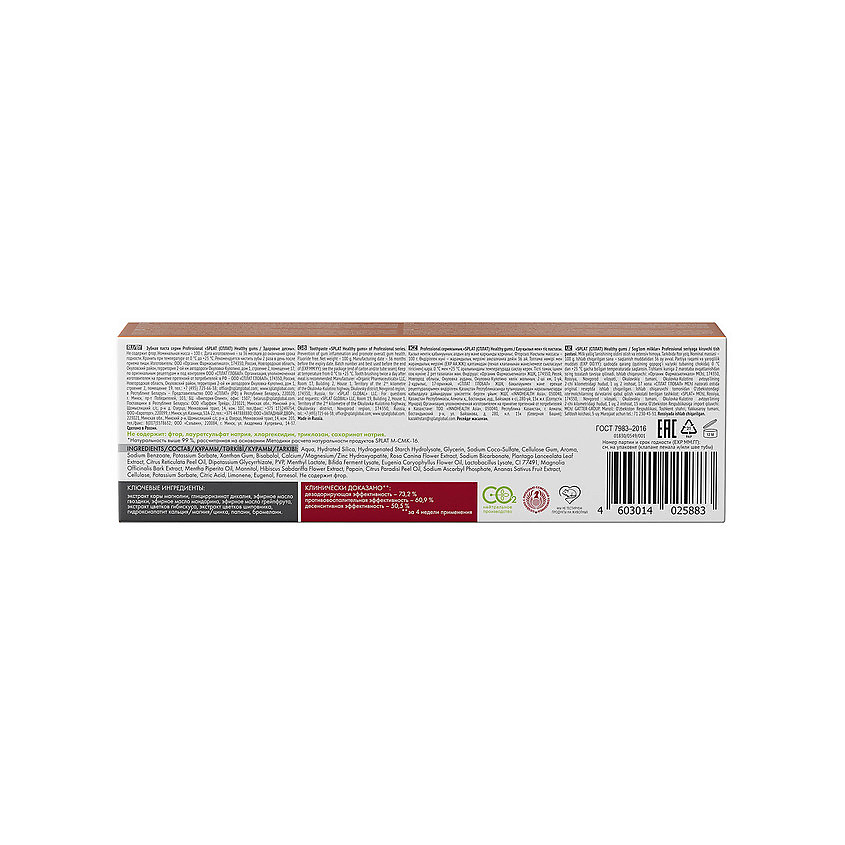SPLAT Зубная паста Здоровые десны Professional Healthy gums – фото 4