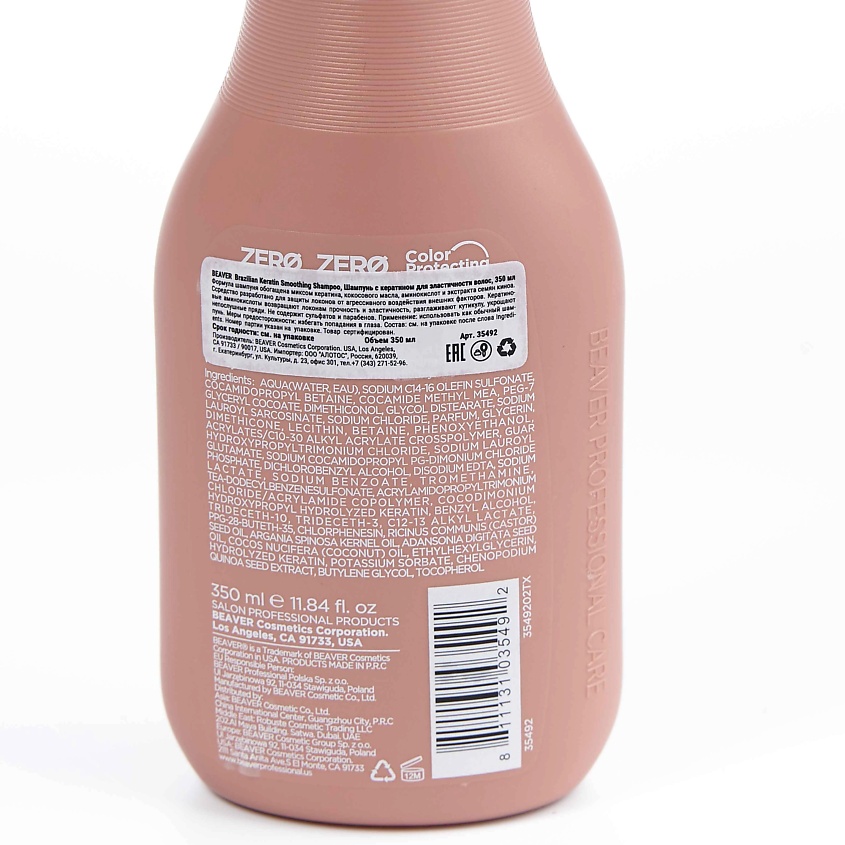 BEAVER Шампунь для кудрявых и вьющихся волос Brazilian Keratin Smoothing Shampoo – фото 5