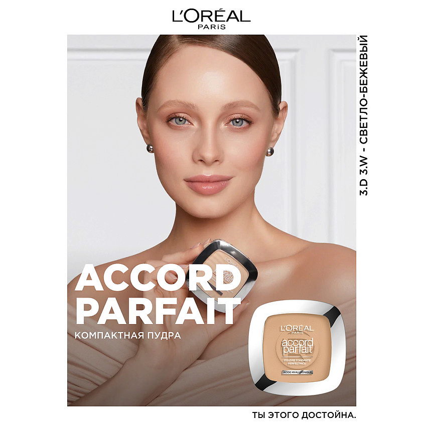 L'ORÉAL PARIS Компактная пудра для лица Accord Parfait – фото 2