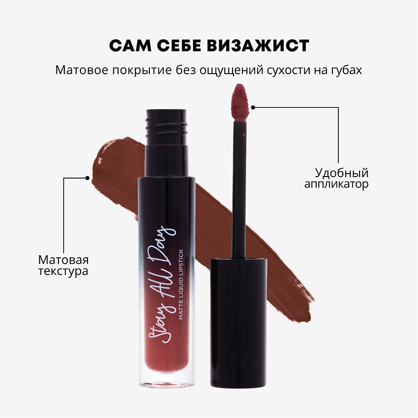PARISA COSMETICS Жидкая помада матовая, 06 Королевский пурпур – фото 4