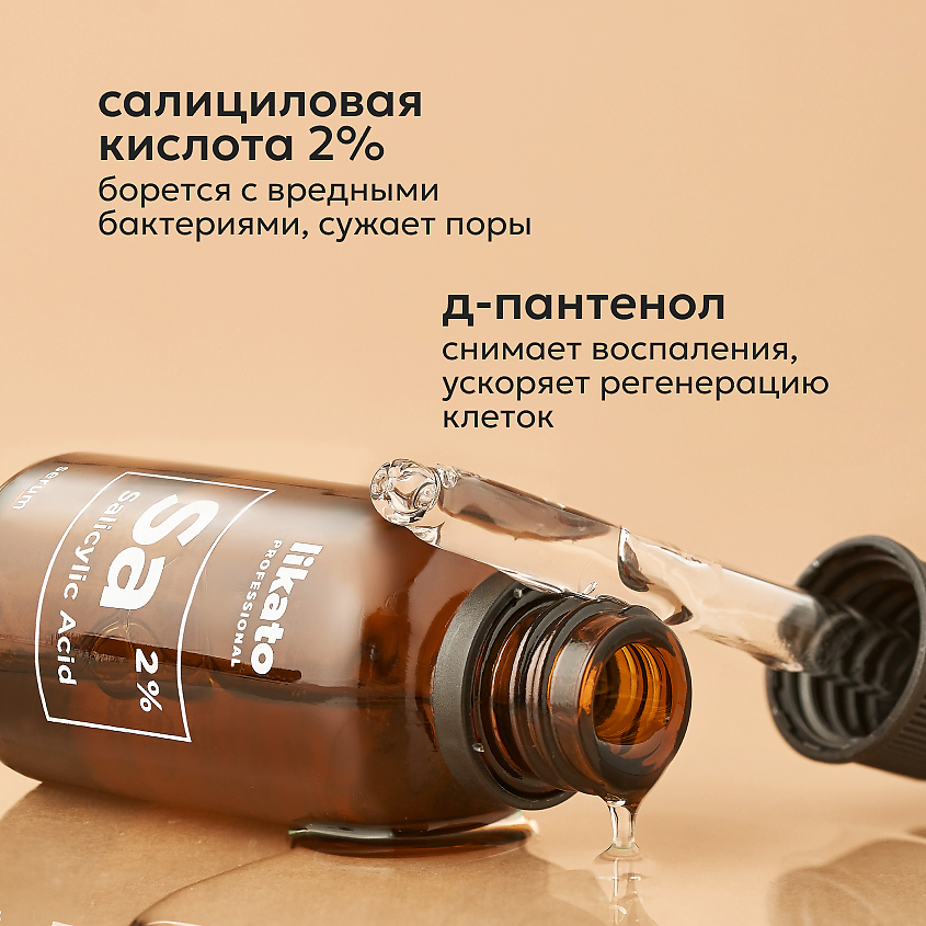 LIKATO Сыворотка для лица с салициловой кислотой для проблемной кожи – фото 3