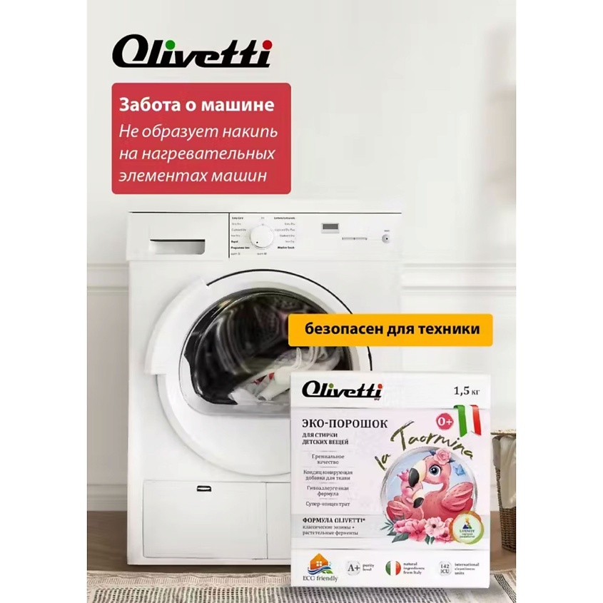 OLIVETTI Эко-порошок Концентрат для стирки нижнего белья – фото 10