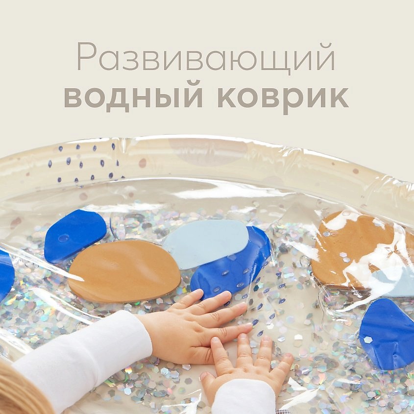 HAPPY BABY Игрушка: коврик водный WATER FLOOR – фото 4