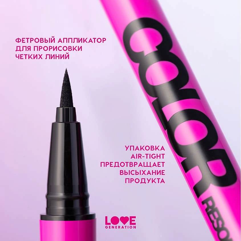 LOVE GENERATION Лайнер для глаз Color resourse, 01 dark arts doodler - черный, 0,6 мл – фото 7
