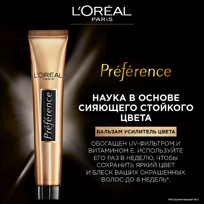 L'ORÉAL PARIS Стойкая краска для волос Preference – фото 7