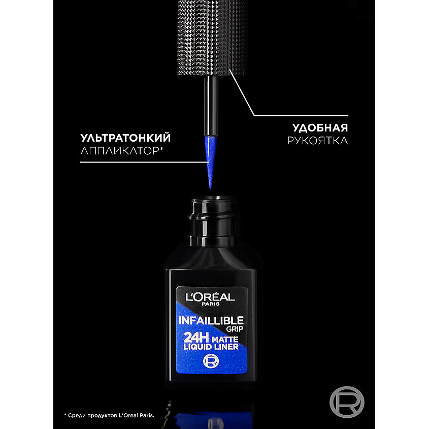 L'ORÉAL PARIS Матовая подводка для глаз Infaillible Grip 24h Matte Liquid Liner – фото 4
